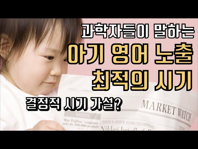 어린이 외국어 학습: 최적의 시기와 방법