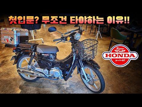 [시승기] 유럽은 상상도 못 할 체인커버에 담긴 유교문화 / 아직 살아숨쉬는 전설 / honda super cub