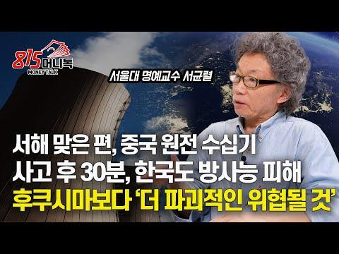 중국의 핵발전소와 한국의 안전 문제에 대한 이해