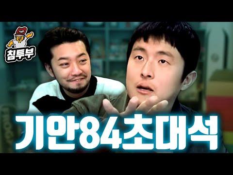 김희민 작가와 기안84의 만남 이야기