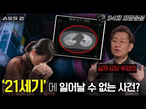 가슴 아픈 법의학자 유성호 교수의 사건 - 통영 무용학원 사건