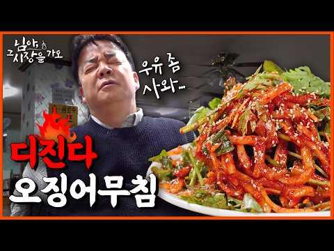 [백종원의 님아 그 시장을 가오_EP.39_제천] 아재들 눈물 콧물 빼는 디지게 매운맛