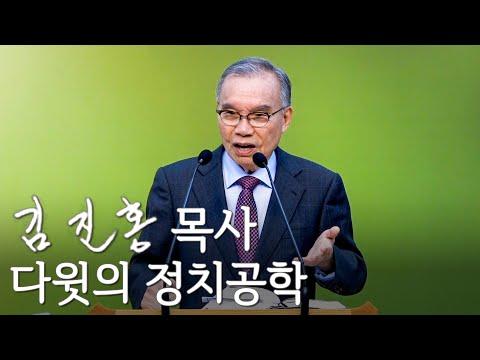 다윗의 정치공학: 성경 속 지혜로 배우는 정치 전략