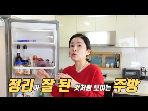 냉장고 정리하는 법! 미니멀한 주방을 위한 꿀팁