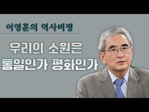 한반도 평화를 위한 역사비평: 통일과 평화의 소망