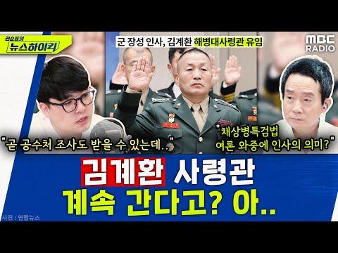 국내 정치 상황과 국민의 관심사 - 이재명 대통령과 민주당, 해병대 김계환 사령관 유임 논란
