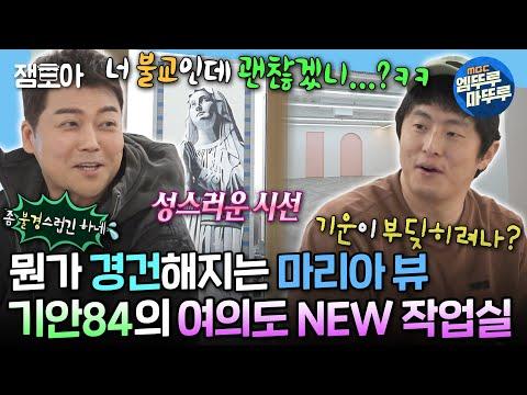 뜻밖의 성스러움! 이사한 여의도 작업실에서 발견한 이야기