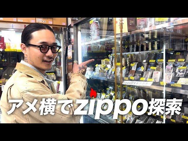 アメ横でヴィンテージZippoを探す！5周年記念品の制作計画