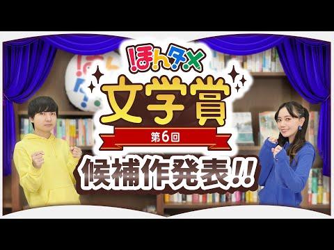 2023年下半期Best3小説【ほんタメ文学賞】を紹介！