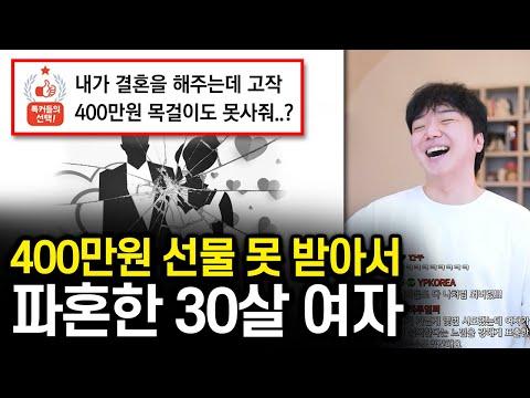 400만원 때문에 파혼한 30살 여자: 결혼 예물 문제로 싸움