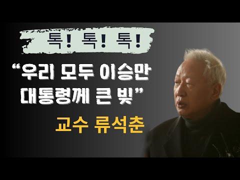 이승만 대통령에 대한 영화 '톡!톡!톡!'의 핵심 내용과 인사이트