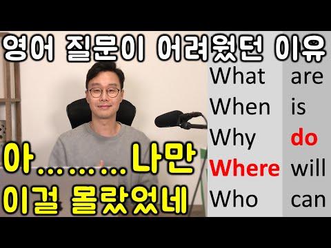 왕초보를 위한 영어 질문 연습 가이드