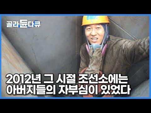 한국의 조선소 작업 환경과 안전에 대한 이해