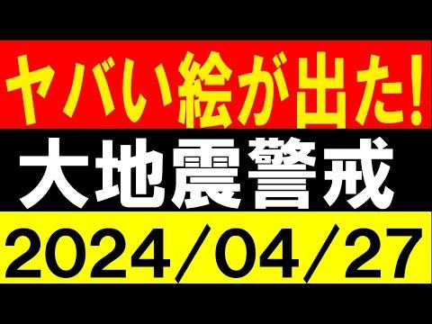 地震研究家 レッサー：大地震警戒！最新情報と注意点