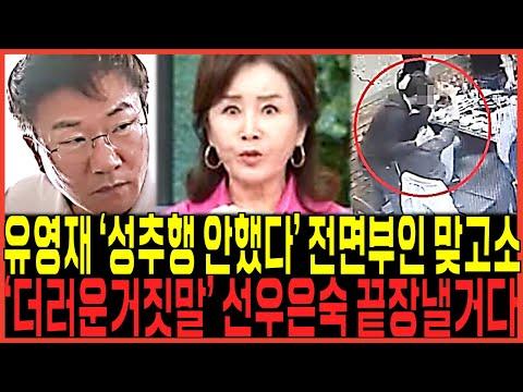 유영재와 선우은숙의 논란: 진실은 무엇인가?