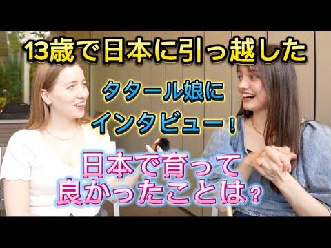 13歳で日本に引っ越したタタール娘の驚きと夢に迫るインタビュー