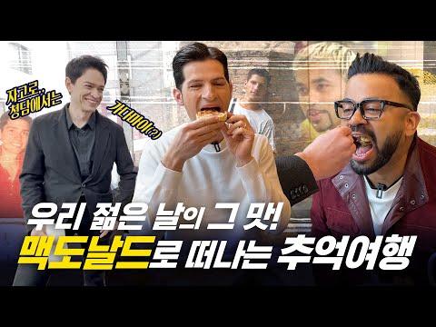 세계인의 아침밥🍚🥄🍞🍽️ - 해장음식과 맥도날드의 이야기