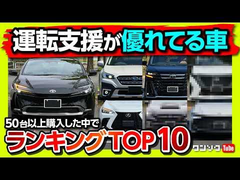 運転支援機能が充実した車のランキング！トヨタレクサス車やアウトバックなどの注目モデルをご紹介