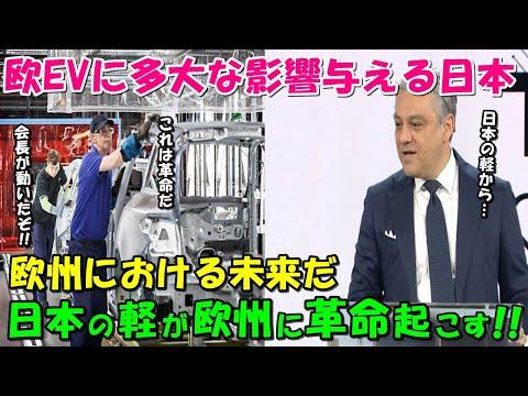 日本の軽自動車が世界を席巻！欧州での注目と革命的な可能性に迫る