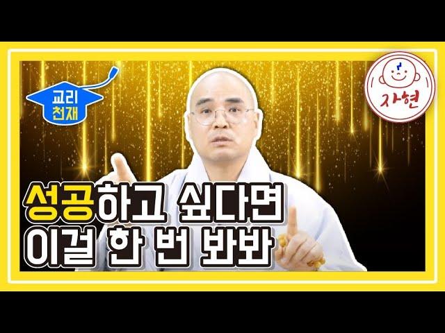 성공을 위한 비밀 - 교리천재의 인사이트