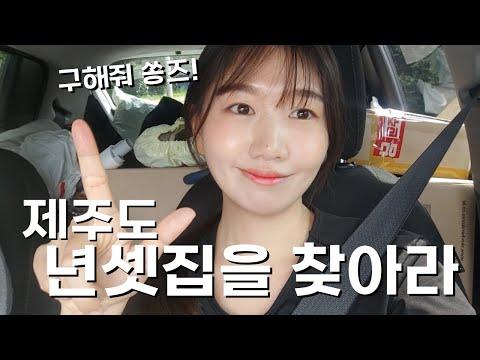 🏠 제주에서의 삶을 시작하는 부부의 집 구매 이야기