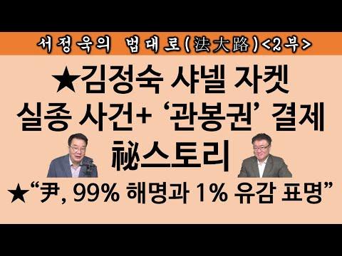 [송국건TV] 이재명의 5대 혐오범죄, 변호사 서종욱이 파헤친다!