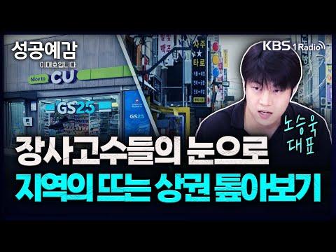 장사 고수들의 비밀 노하우로 알아보는 지역 상권 현황