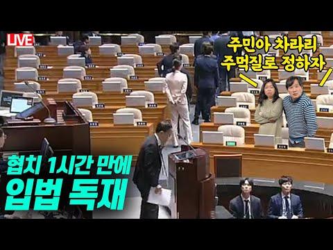 한동훈 위원장과 국민의 힘, 민주당의 갈등과 특검법 논의