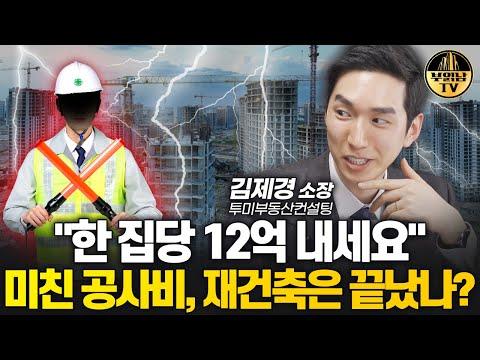 서울시 재건축 정책과 공사비 부담 문제에 대한 분석