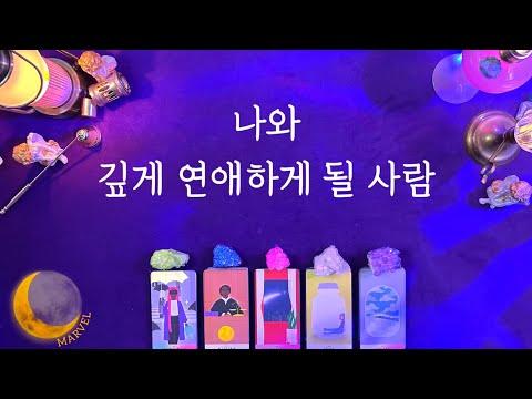 [타로] 23년도 연애운을 알아보자