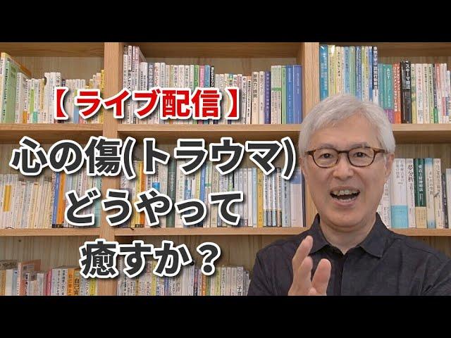 心の傷（トラウマ）の癒し方：効果的な方法とは？