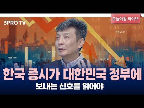 한국 주식시장의 현황과 과제: 이원기 대표의 진단과 해결책