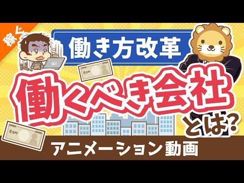 【働き方改革】変われない会社で働き続けるってどうなの？【稼ぐ 実践編】