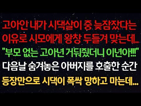 고아인의 이야기: 시댁살이 중 겪은 어려움과 성장 과정