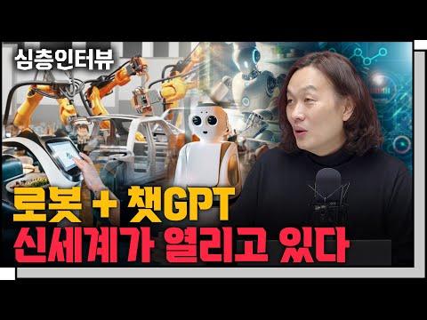 로봇 공학과 한재권 교수와의 심층 인터뷰: 로봇 기술과 산업의 미래