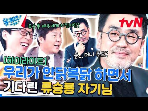 류승룡: 감동적인 무대 인사와 다양한 경험을 통해 성장하는 배우