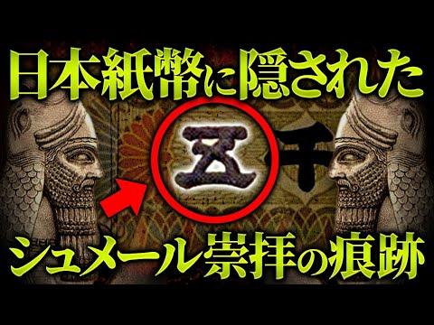 日本の歴史に隠された暗号化された真実：竹内和孝さんの驚くべき発言についての解説