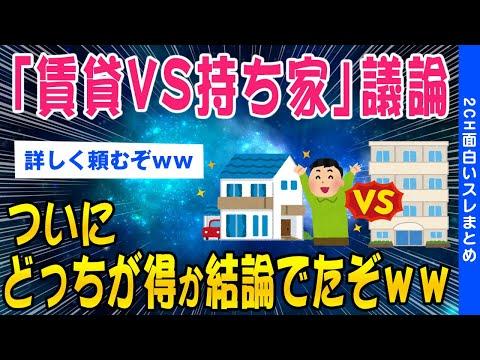 持ち家 vs マンション：どちらが賢い選択か？