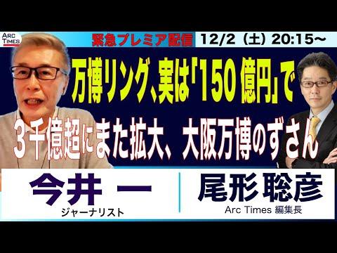 大阪万博の建設費用に関する最新情報