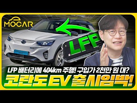 전기차 시장의 미래와 쌍용 코란도 EV의 도약