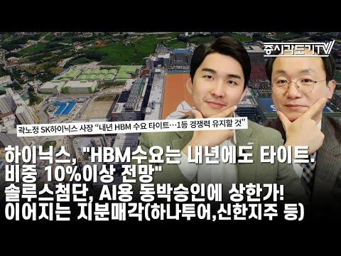 하이닉스 주식과 HBM 제품 시황 보고서