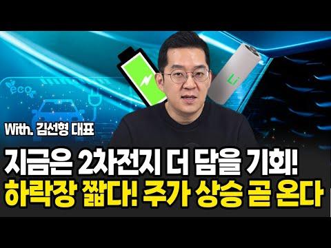 2차전지 산업의 현재 상황과 투자 전망