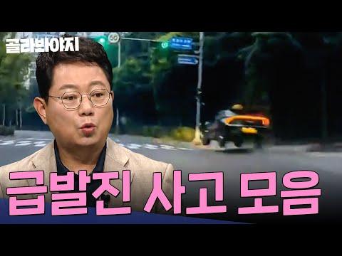 급발진 사고에 대한 인식과 대처 방안