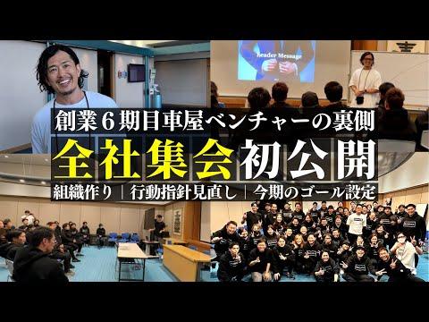 バディカ社員全員の大規模会議の様子を公開！組織コーチングの新展開と成長について