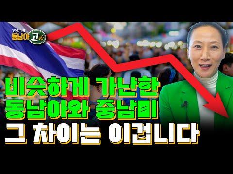 동남아 경제 변화에 대한 이충열 교수의 깊이있는 이야기