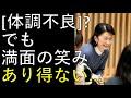 体調不良を理由に笑顔？！宮に関する報道についての真実