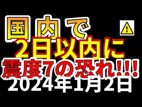 日本で新たな大地震の可能性がある！緊急情報をチェック