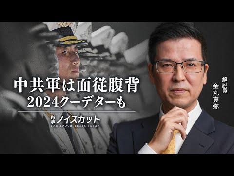 中国共産党の特権階級に関する暴露情報と政治的な動向