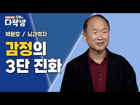 감정의 진화와 뇌과학: 감정 조절법을 배우는 방법