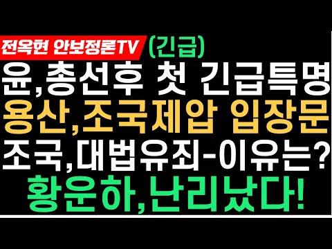 한국 대통령의 이스라엘 공격 대응에 대한 긴급 회의 및 조국 영수회담 제안